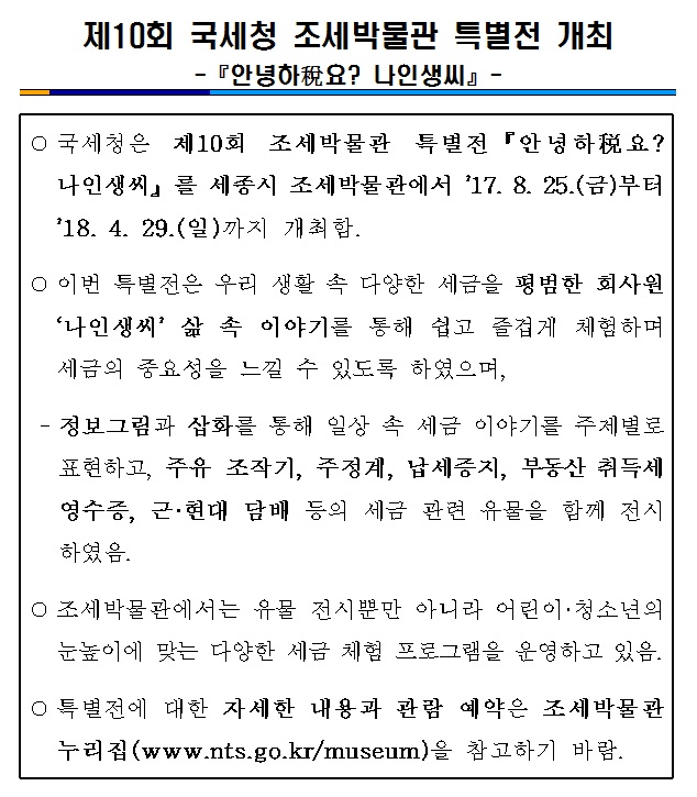 제10회 국세청 조세박물관 특별전.jpg
